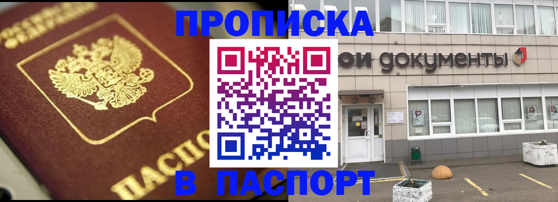где прописаться в Абинске