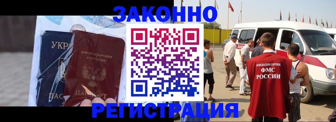 временная прописка в Абинске