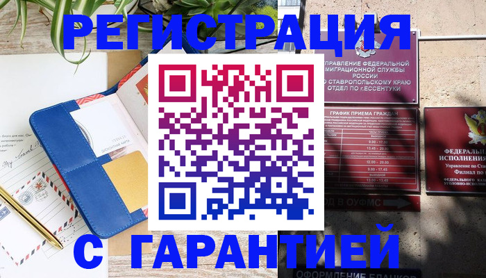 временная регистрация купить в Абинске