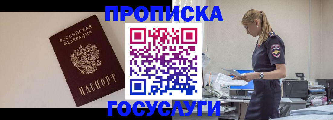 временная регистрация собственник в Абинске